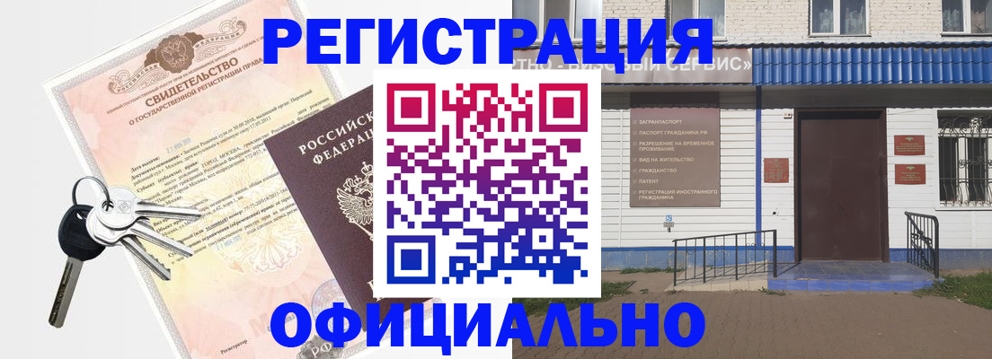 где прописаться в Батайске