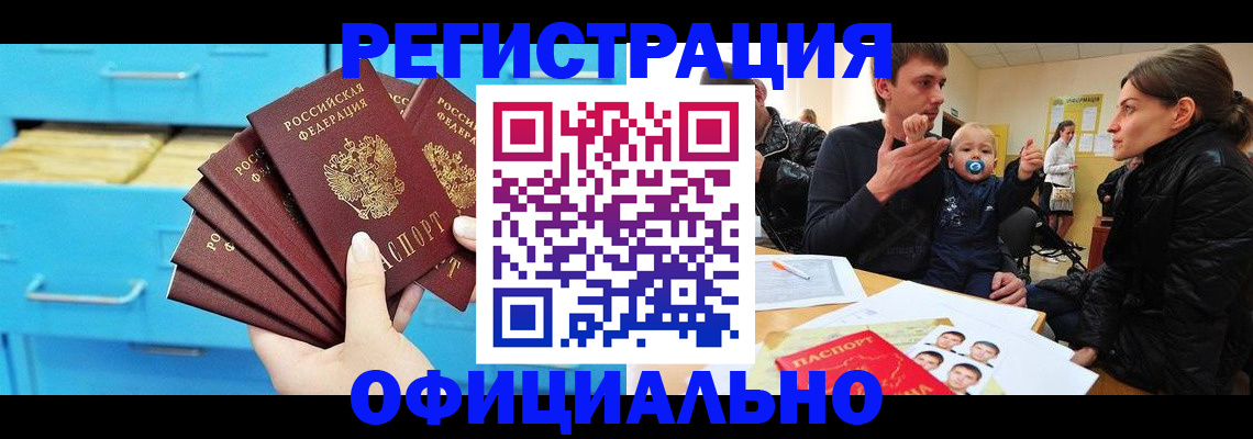 регистрация в Батайске