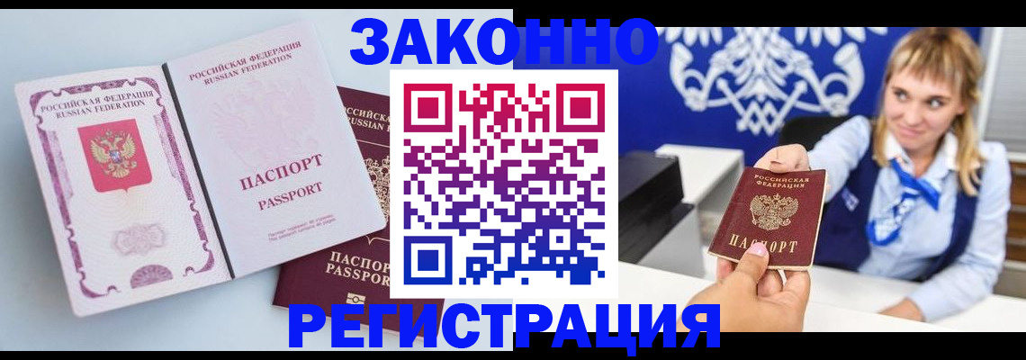 временная регистрация для всех в Батайске
