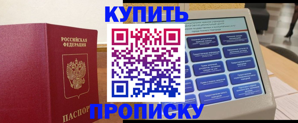 прописка для кредита в Батайске