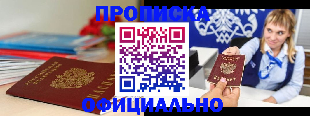 прописка для кредита в Батайске