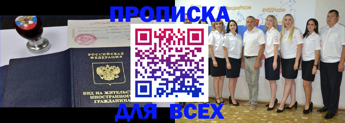 прописка штамп в Батайске