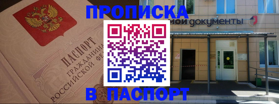прописка регистрация в Батайске